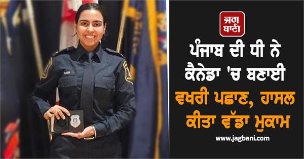 punjab s daughter creates a unique identity in canada