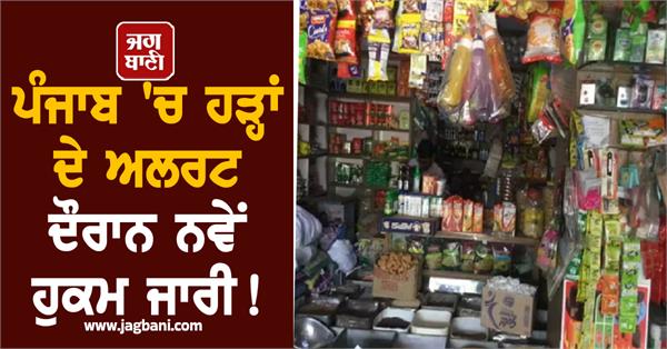 new orders issued during flood alert in punjab 