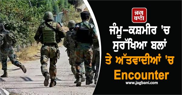 encounter between security forces and terrorists in kulgam