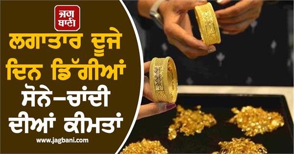 gold and silver prices fall for second consecutive day