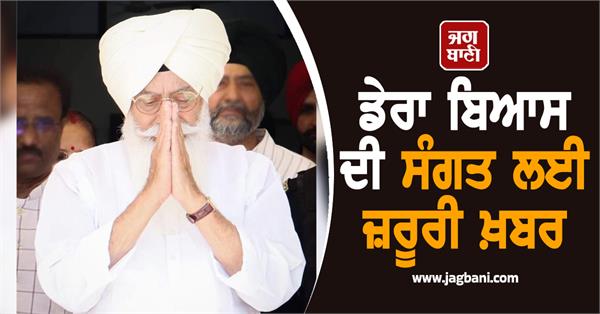dera beas baba gurinder singh sangat