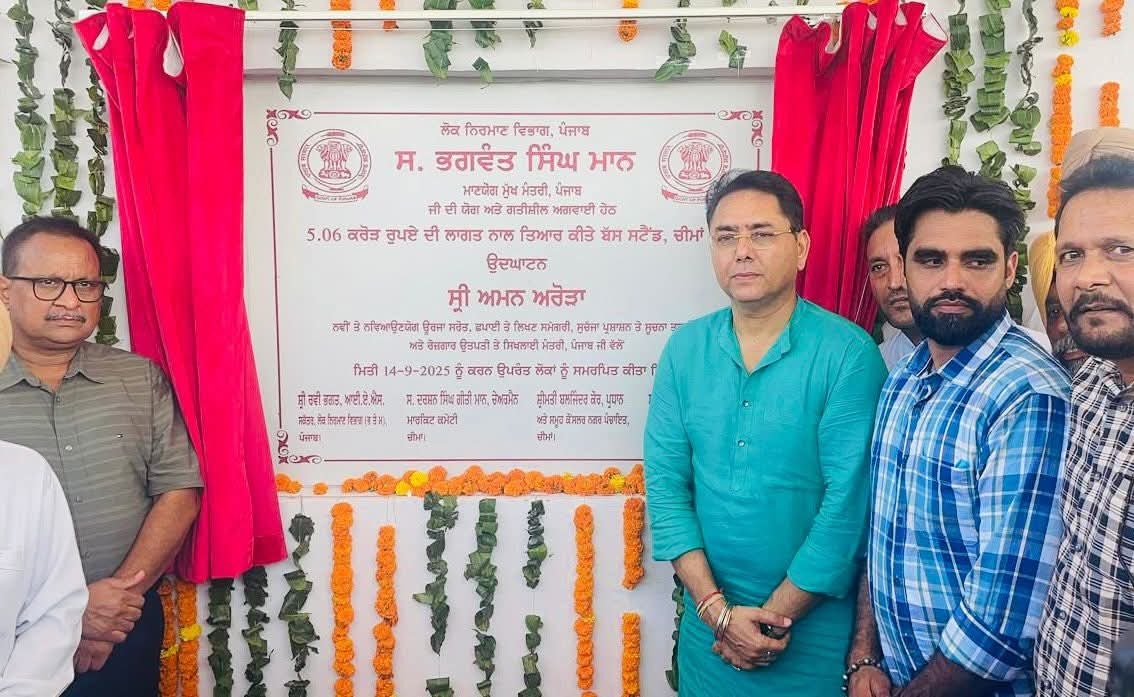ਬੱਸ ਸਟੈਂਡ ''ਚ ਮਿਲਣਗੀਆਂ ਖੇਡ ਸਹੂਲਤਾਂ, ਪੰਜਾਬ ਦਾ ਪਹਿਲਾ ਵਿਲੱਖਣ ਬੱਸ ਅੱਡਾ ਲੋਕ ਅਰਪਿਤ