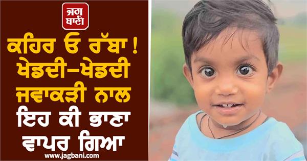 punjab shocking incident