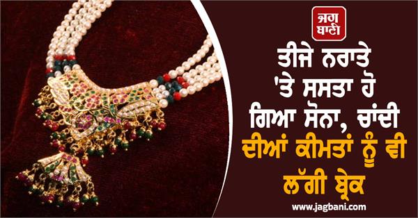 gold became cheaper on navratri  silver prices also decline