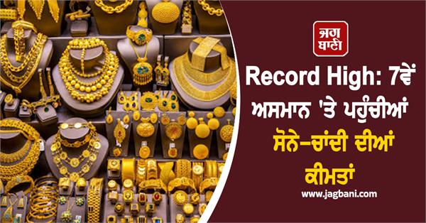 gold and silver prices reach record high rates will blow your mind