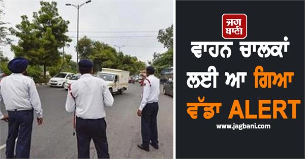 a big alert has come for motorists