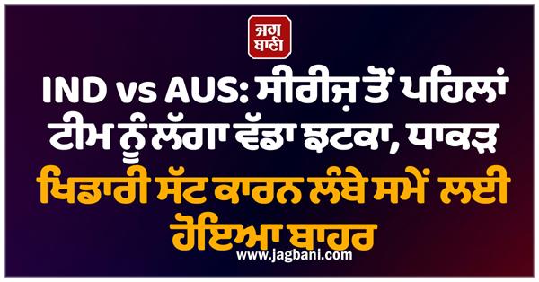 ind vs aus the team suffered a big setback before the series