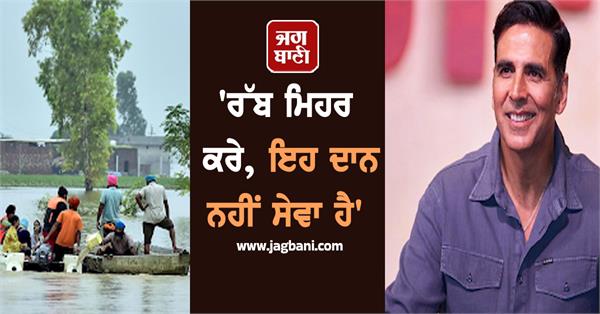 akshay kumar speaks after donating rs 5 crore for punjab flood victims