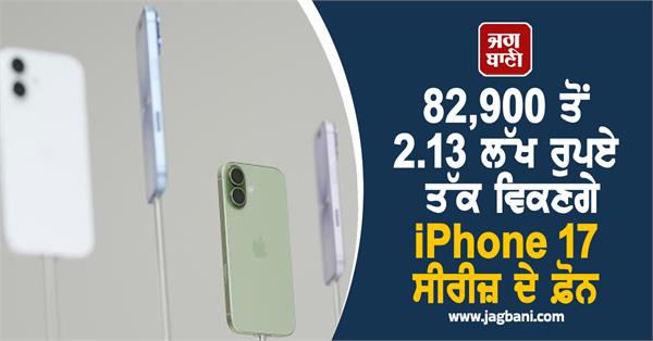 apple iphone 17 series india