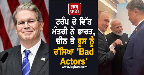 trump s finance minister calls india china and russia bad actors 