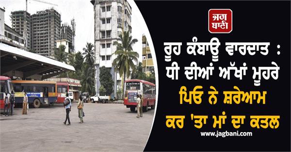 husband attack woman death