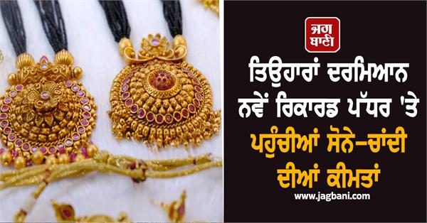 gold and silver prices hit new record levels amid festivals