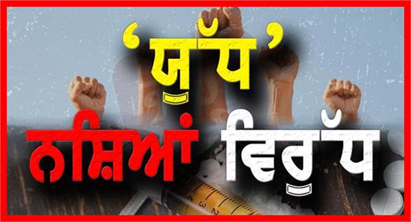 punjab police arrest 78 drug smugglers with 3 6 kg heroin
