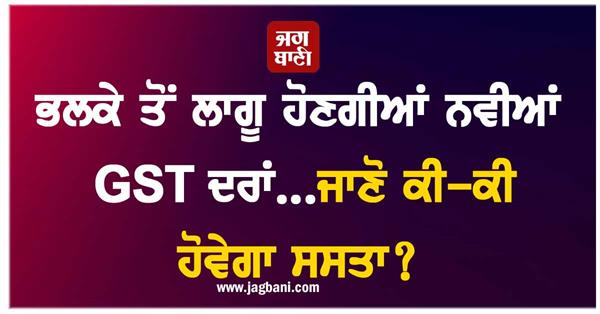 new gst rates will be implemented from 22 september