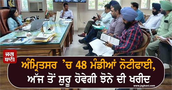48 markets notified for paddy procurement in amritsar