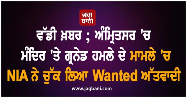 nia arrest