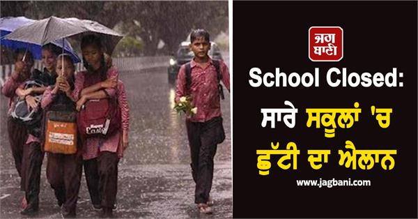 holiday declared in all board schools from nursery to 12th