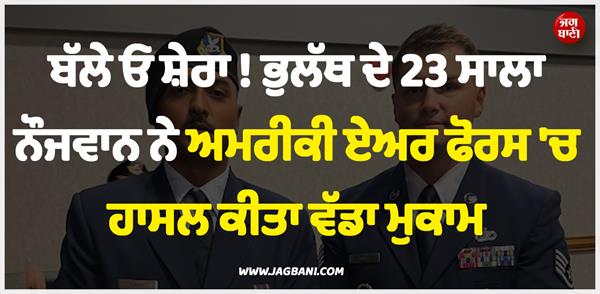 punjabi boy in us air force