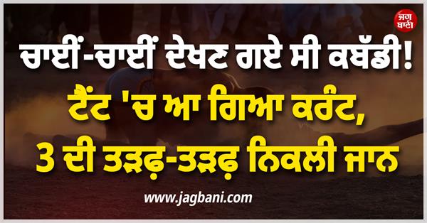kabaadi match incident