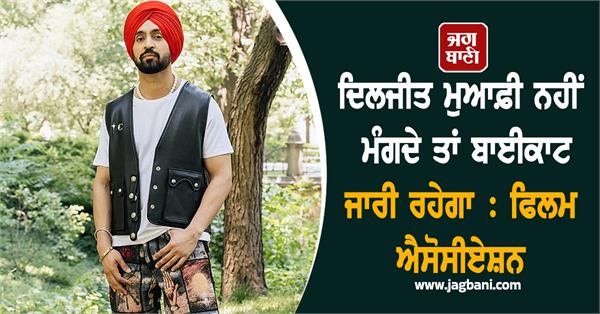 diljit dosanjh apology boycott