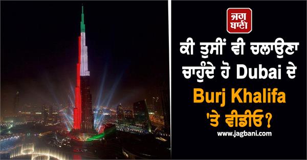 do you also want to play a video on dubai  s burj khalifa  price rules