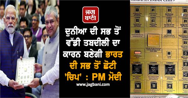 narendra modi made in india chip