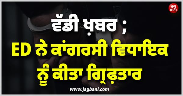 ed arrest congress mla