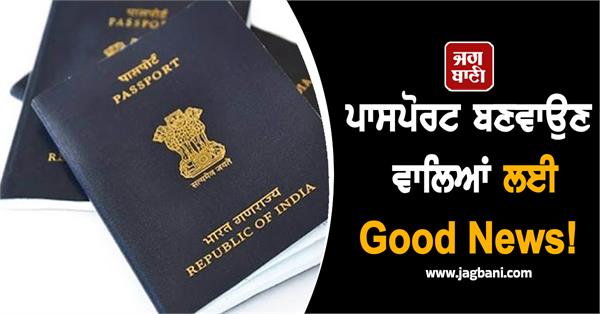 good news for those making passport