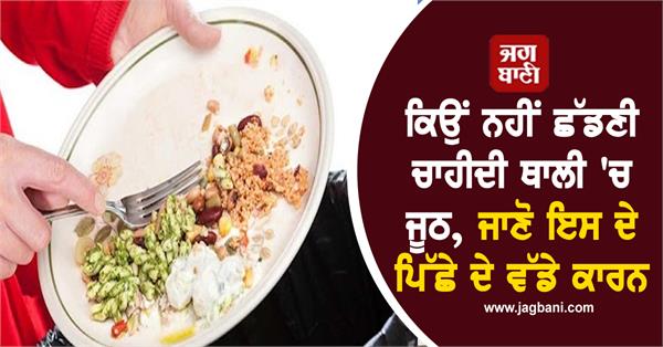 food in plate vastu tips