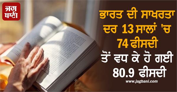 dharmendra pradhan india literacy rate