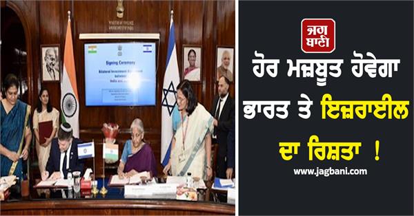 india israel