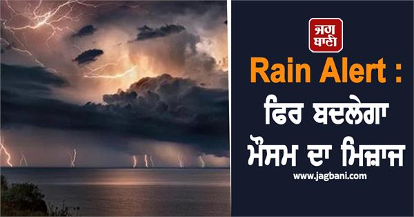 weather patterns will change again  imd released a big update