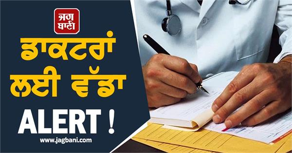 big alert for doctors new orders have come into effect