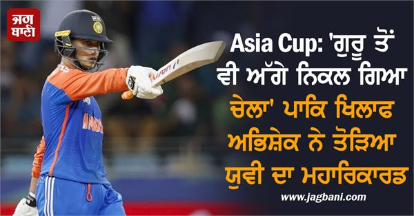 asia cup  abhishek breaks yuvi  s record