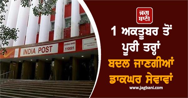 there will be major changes in speed   post from october 1  post office