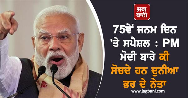 narendra modi birthday world leader prime minister
