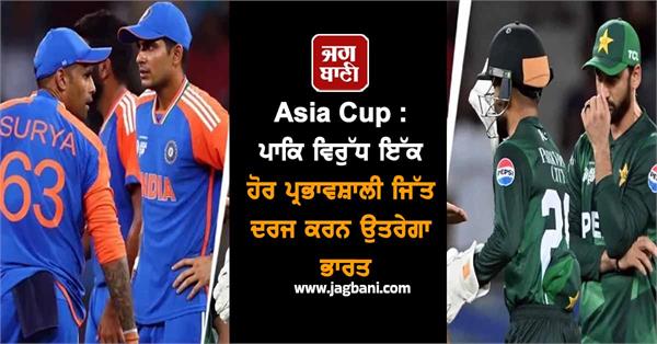 asia cup  ind vs pak