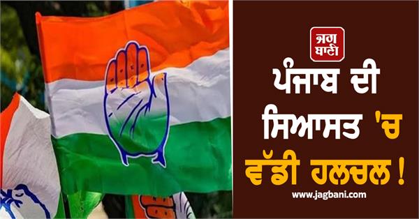 big stir in punjab politics factionalism in congress explodes on open stage
