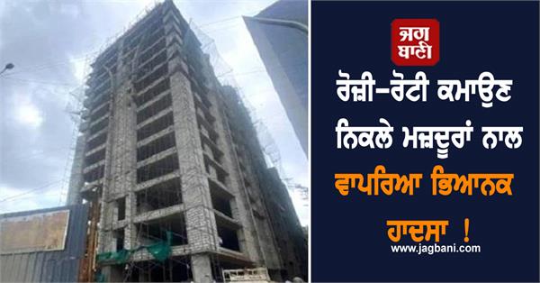 ahmedabad 10 laborers fell from 7th floor while putting up hoarding