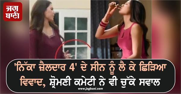 controversy after seeing her smoking and drinking alcohol