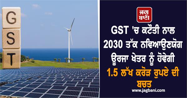 gst renewable energy sector prahlad joshi