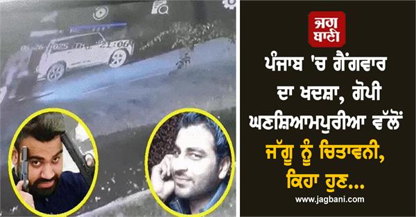 possibility of a major gang war in punjab