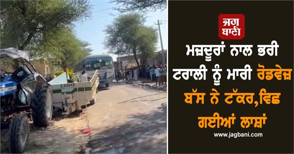 roadways bus hits trolley full of laborers