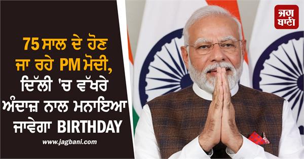 pm modi  s 75th birthday  75 drones