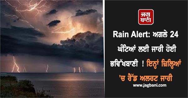 rain alert forecast released for the next 24 hours