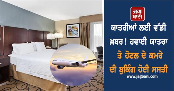 air travel hotel room booking cheap