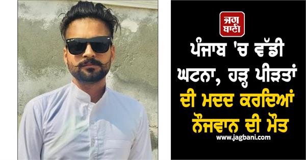 youth dies while helping flood victims