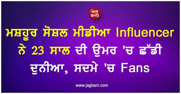 famous social media influencer passes away at the age of 23