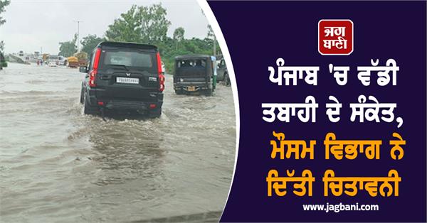 signs of major disaster in punjab