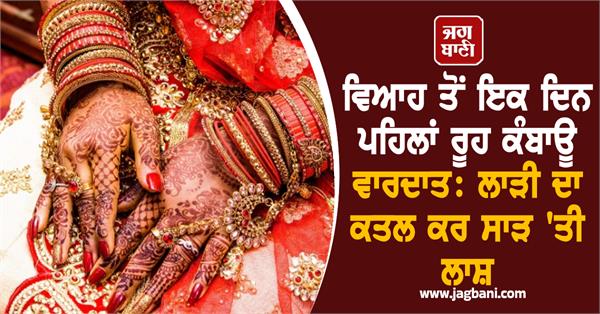 wedding bride burnt body
